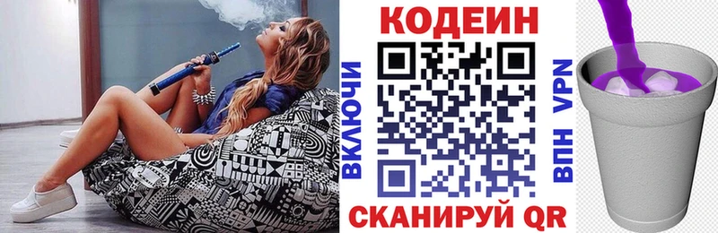 Codein напиток Lean (лин)  закладка  Ясный 